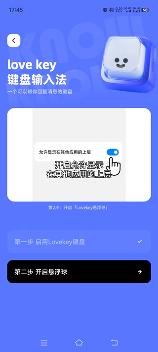 lovekey键盘App