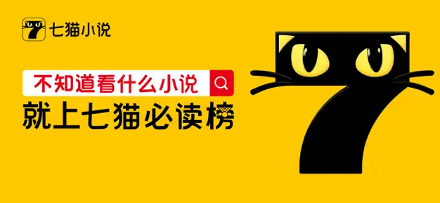 <b>七猫免费小说App：引领数字阅读新风尚</b>