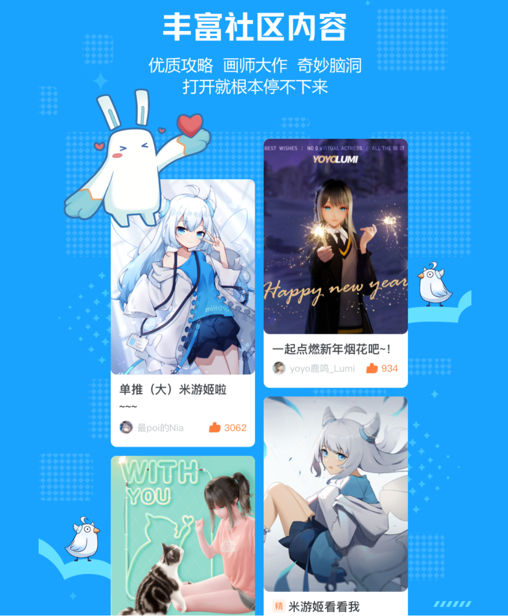 米游社App